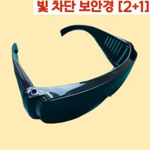 산업용 보안경 빛차단 눈보호 선글라스 블랙 3개입 2+1