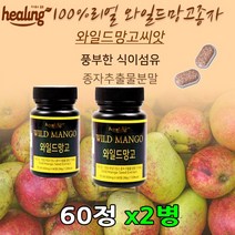 고농축 100% 리얼 와일드망고종자추출물 와이드망고씨앗분말가루 정 환 풍부한 식이섬유 단백질 폴리페놀 칼슘 엘라그산 20대 30대 40대 50대 60대 건강식품 뱃살 옆구리살 허벅지살 갱년기여성 주부 직장인 아내 어머니 추천, 2병, 60정
