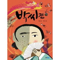 박씨전, 웅진주니어