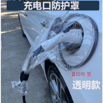 신에너지 전기차 충전건 방수 커버, 심플 화이트 우산
