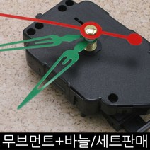 무브먼트 DIY시계만들기, (고리형)(저소음)무브22mm-바늘(03)