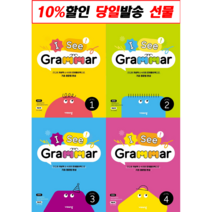 비상 I See Grammar 1 2 3 4 그래머 초등 기초 영문법 (2022), I See Grammar Level 4, 초등학생