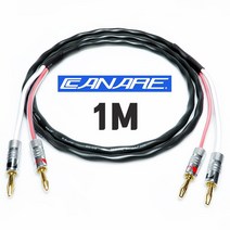 카나레 CANARE 2S7F 나카미치 NAKAMICHI 바나나 + 바나나 스피커 케이블 1M (1개)