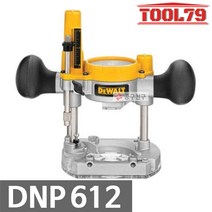 디월트 DNP612 플런지베이스 DCW600전용 깊이조절 트리머베이스 고정베이스, 단일수량