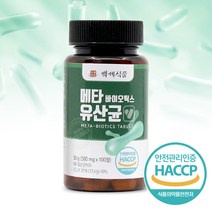 메타바이오틱스 유산균 정 500mg 100정 HACCP 인증제품, 4+1개, 500mg x 100정