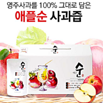 100% 사과 생즙 사과즙 애플순 사과착즙원액 영주사과 풍기사과 영주마실 저온착즙 사과원액 10포 30포 50포, 애플순30포 저온착즙원액