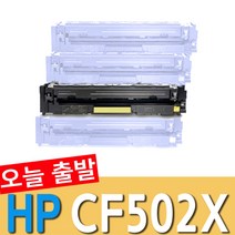 HP CF 500A 500X 토너 202A 컬러레이저젯 M254DW N254NW M281FDW M280NW 재생토너, 1개, 노랑 [CF502X-대용량]