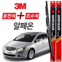 알페온 3M 와이퍼블레이드 윈도우브러쉬 650mm+450mm세트