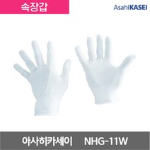 아사히카세이 장섬유 큐프라 사용 제정전 얇은 속장갑 NHG-11W 13G 화이트 프리사이즈 1켤레, 1개