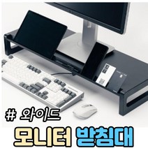 생활살림꾼 와이드 모니터 받침대, 700블랙-높이10.3cm