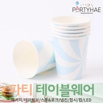 (주)파티해 파티 테이블웨어2 B-D - 테이블보 포크 종이컵 냅킨 생일소품, D04_롤리팝파티컵(6입)-라이트블루