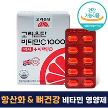 유재석 광고 고려은단 비타민C 1000 이지 + 비타민D 120 정 캡슐 2개월분 대용량 항산화 뼈 건강 도움 먹기 쉬운 작은 정제 식약처 인증 인정 비타민씨 비타민디 어린이 성인, 120정 *6개