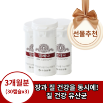 여성 임산부 질유산균 유한양행 엘레나 유산균 정품 3개월분 90캡슐