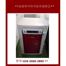 (중고)삼성다맛김치냉장고71L