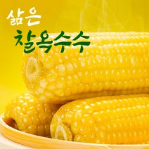 [수연중국식품] 중국 옥수수 연변옥수수 냉동 삶은 찰옥수수 찰 옥수수 (낱개/노랑), 5개