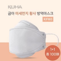 금아 KF80 미세먼지황사방역마스크 3D대형 50매+50매 (1매포장) 개별포장