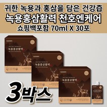 녹용 분골 상대 팁 6년근 홍삼 진액 농축 액 차가 버섯 청소년 부모님 노인 체력 기력 회복 활력 피로회복 에좋은 음식 건강 음료 식품 천호엔케어 녹용 홍삼 활력 즙 30팩, 3개