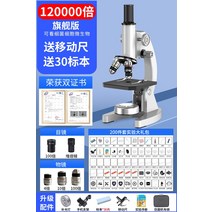 광학 바이오 전용 세균 미생물 보기 개학 시즌 선물 현미경, T05-플래그십120000배 세균 세포 미생물