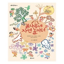 유니오니아시아 붉나무네 자연 놀이터