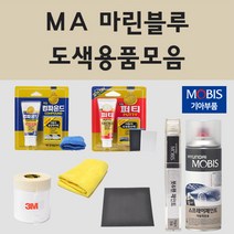 순정품 기아 MA 마린블루 자동차 차량용 붓펜 카페인트 도색 스프레이 봉고 3 EV 트럭 탑차 특장차, 01.붓펜: MA 마린블루 (당일발송)