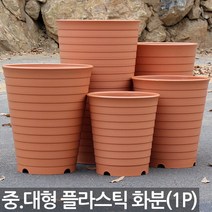 인테리어 중형 대형 핑크 화분 - 플라스틱화분 플분 매장화분 큰화분 예쁜화분 사무실화분 베란다화분 야외화분 큰화분, 01_한성_라운드화분(베이지)-350