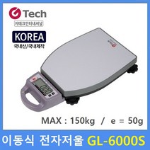 G-Tech 고중량 이동형 전자저울 GL-6000S (MAX : 150kg/50g) 산업현장 / 택배 / 원단계량 / 헬스클럽 / 농산물계량 / 다목적 전자저울
