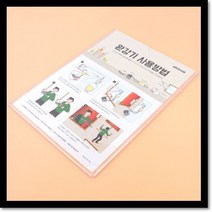 부착식 완강기 사용방법 표지판, 머슬드림 쿠팡 본상품선택