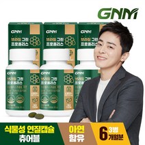 [1병당 2개월분] GNM 브라질 그린 프로폴리스 / 아연 츄어블 식물성연질캡슐, 500mg, 360캡슐