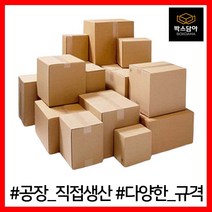 [박스담아] 택배박스 우체국 1호 2호 2-1호 3호 4호 5호 6호 소형 미니 소량 낱개 대형 B골 A골 BA골, 5. 우체국박스, 우체국4호 410X310X280(23장), 23개