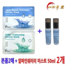 내피부애마스크팩 2매 / 프리메라 샘플 알파인워터리미스트 50ml 2개, ★화이트닝 2장 + 워터리미스트 50ml 2개