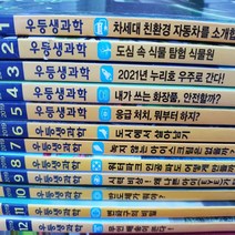 우등생과학1-12 12권/천재교육.2019년