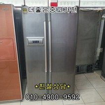 [중고냉장고] - 대우 삼성 엘지 600-800리터 대용량 양문형 냉장고 (설치비 별도), 중고냉장고
