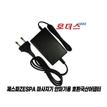 제스파ZP954 ZP958 ZP959 마사지기전용 12V 2A어댑터, 1개