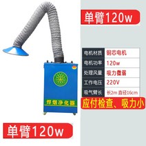 이동식 집진기 흡입기 납연기 용접 먼지 연기 제거 장비 다용도, A.120w (소흡입력)