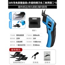 가죽 원단 재단기 전기 가위 의류 옷감 컷팅기, 36V충전식업그레이드텅스텐강비트2【케이스포함】