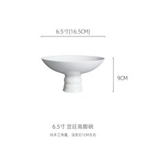 굽높은접시 백자 반찬 중식 양식 메인 코스요리 특색 불규칙 높은굽 궁중 요리 접시, 6.5인치 궁중 하이킥 그릇