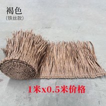 플라스틱 인조 볏짚 정원 원두막장식 아웃도어가구, 갈색