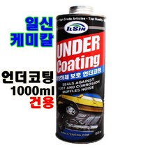 INVEN*일신케미칼 언더코팅 (건 용) 1000ml (하부 코팅 블랙 방수 보호)