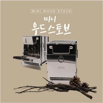 대형 화목난로 스텐 야외 전원주택 불멍 스토브 장작 투명난로 캠핑 차박
