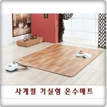 한일따사랑 온수매트 더블2인용 중형 구들장 거실용 바닥용 장판 방수 조용한 저소음 두툼한두깨 정품 최고급 폭신한 모노륨 사계절 온열매트 국내온수매트전제품호환조절기 100%국내생산