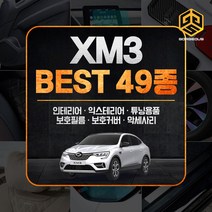 [골져스] XM3 튜닝 악세사리 스크래치방지 차량용품 모음, 41번.실리콘 선정리 클립-베이지