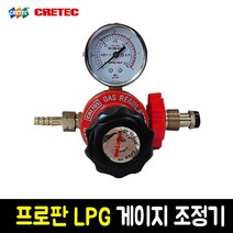 크레토스 프로판 LPG 조정기 가스조정기 가스게이지