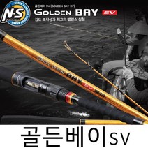 NS 골든베이 SV 선상 우럭대 가방포함 골든배이, 골든베이SV 100-230