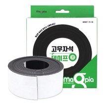 고무자석테이프 30mmX5M 마그넷 롤자석 부착 양면테이프 냉장고자석 전단지 사무용품