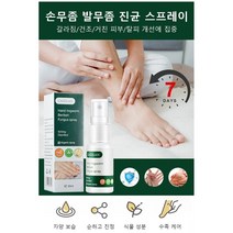 수족피부스프레이 발각질제거 뿌리는 진균스프레이 20ml *1P/2P/3P, 20ml *1