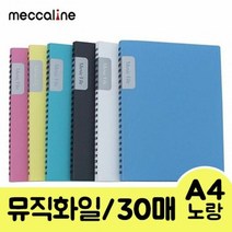 클리어파일 메카라인 뮤직화일.A4 30매 노랑.1권 30, 본상품선택