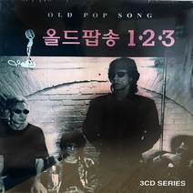 미개봉3CD) 올드팝송 1/2/3