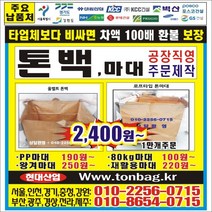 톤백 마대 로프 벨트 항공 1톤 폐기물 자루 재활용 포대 1ton 500kg