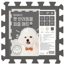 (당일배송)에어에이드 층간소음매트 운동 놀이방 거실 반려견 애견 소음방지매트, 바닥매트10pc+마감재15pc, 다크그레이