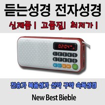 베스트바이블 전자성경 새찬송가 복음성가 찬양반주기